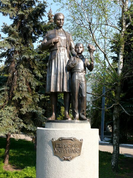 Первому учителю