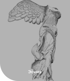 Эскиз