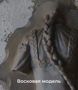 Восковая модель